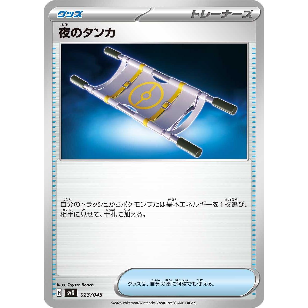 Battle Partners Deck Build Box sv8 Pokémon Card Game