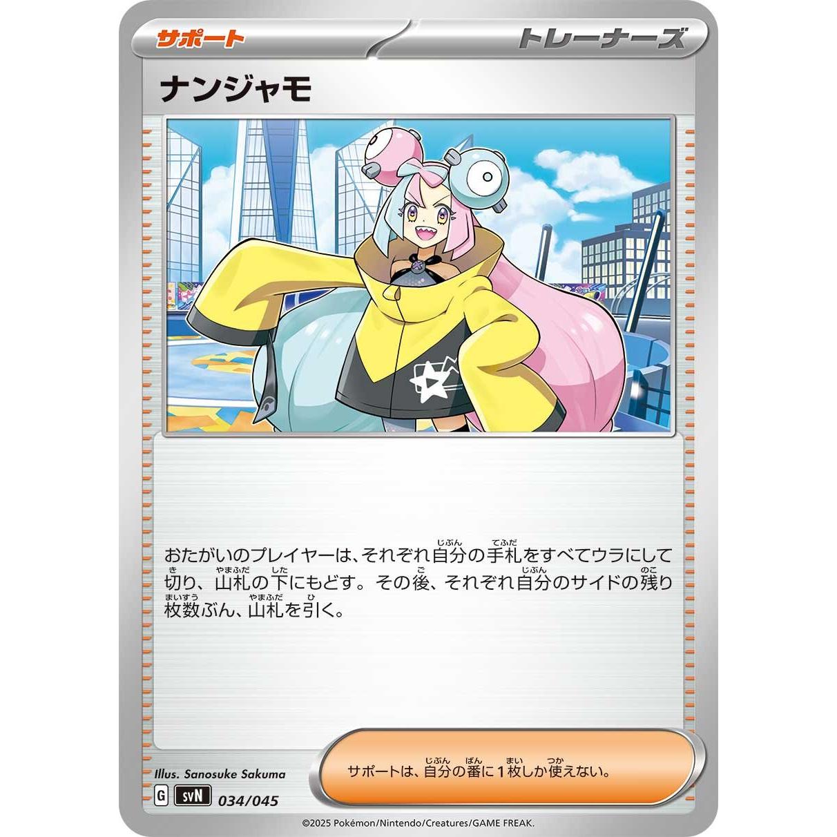 Battle Partners Deck Build Box sv8 Pokémon Card Game