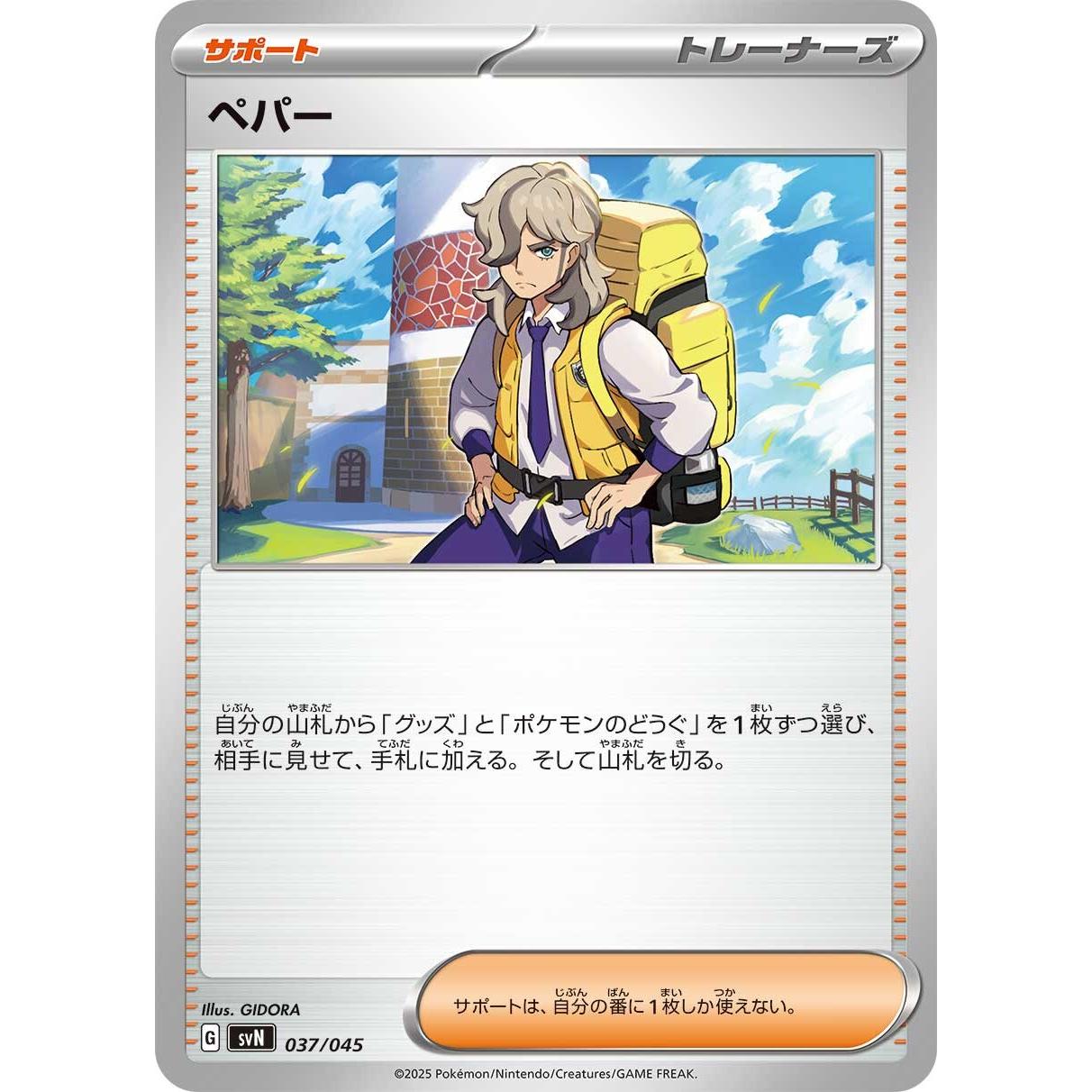 Battle Partners Deck Build Box sv8 Pokémon Card Game