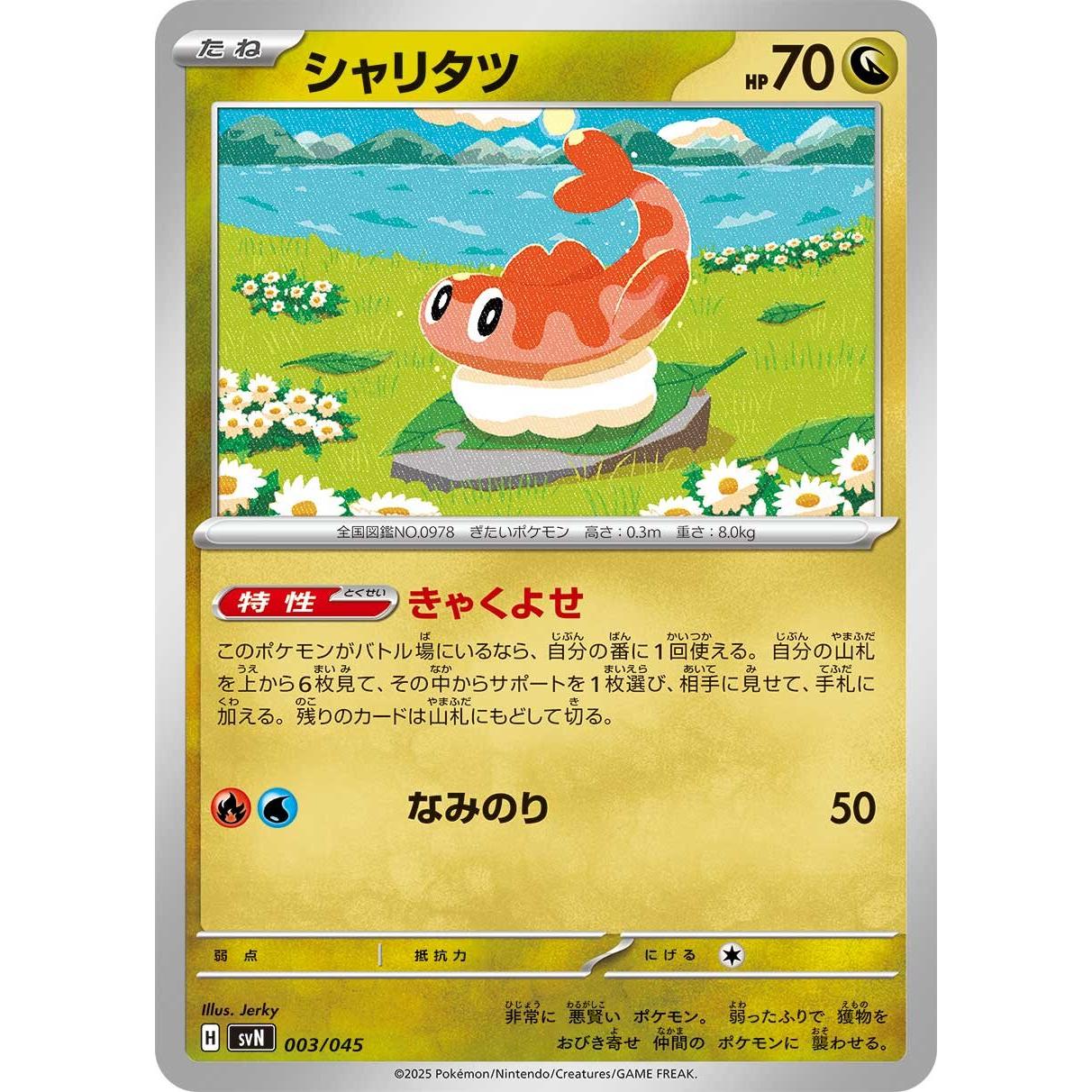 Battle Partners Deck Build Box sv8 Pokémon Card Game