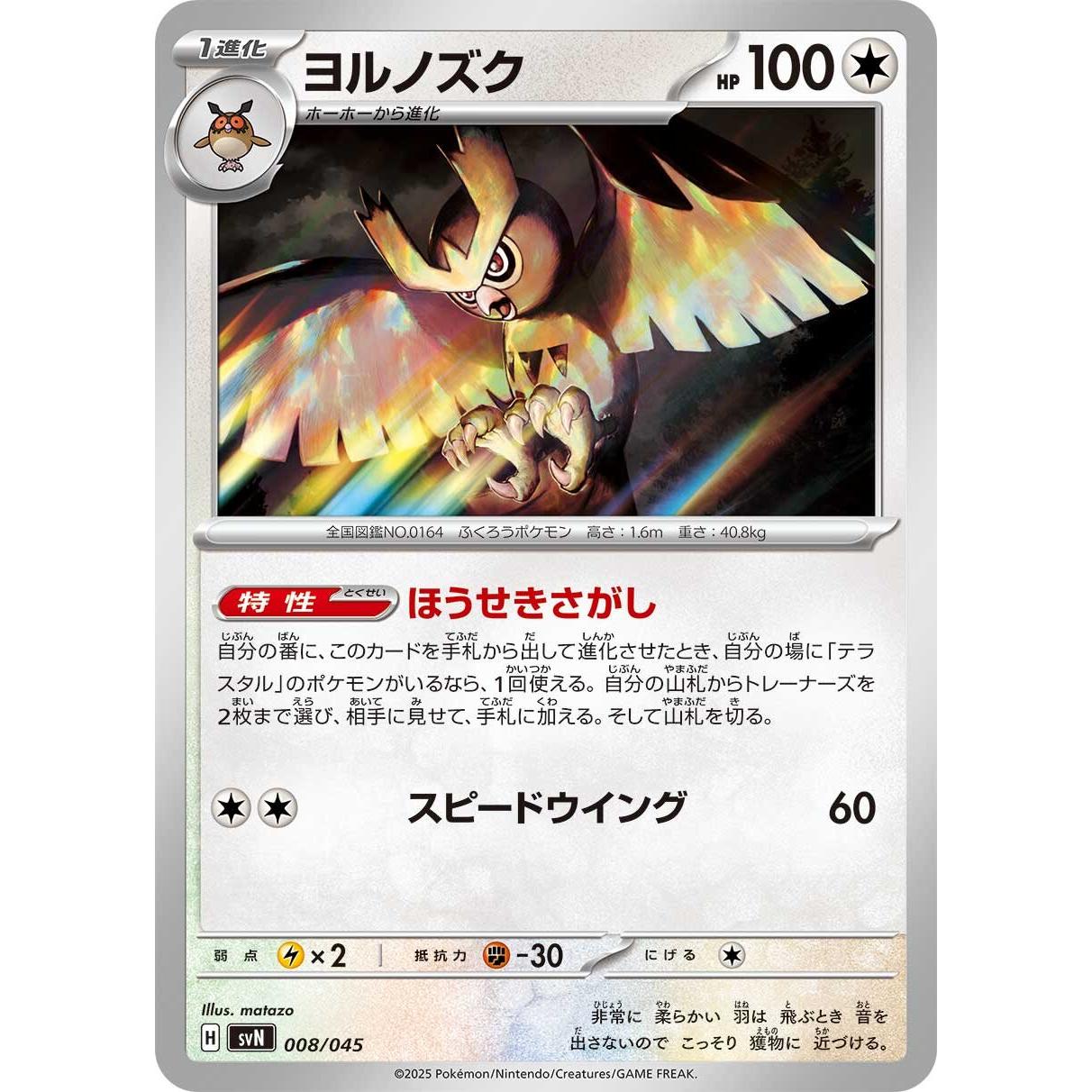 Battle Partners Deck Build Box sv8 Pokémon Card Game