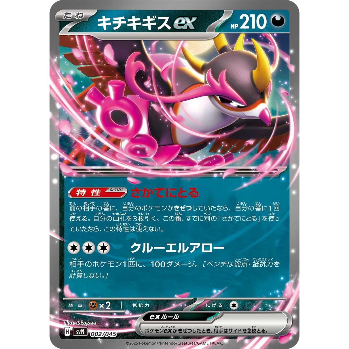 Battle Partners Deck Build Box sv8 Pokémon Card Game