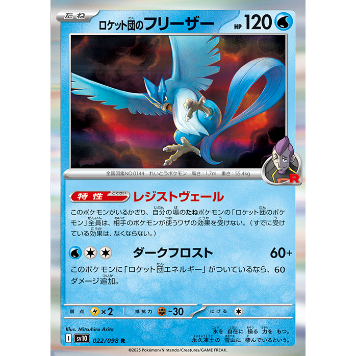 Glory of Team Rocket Booster Box sv10 Pokémon Card Game