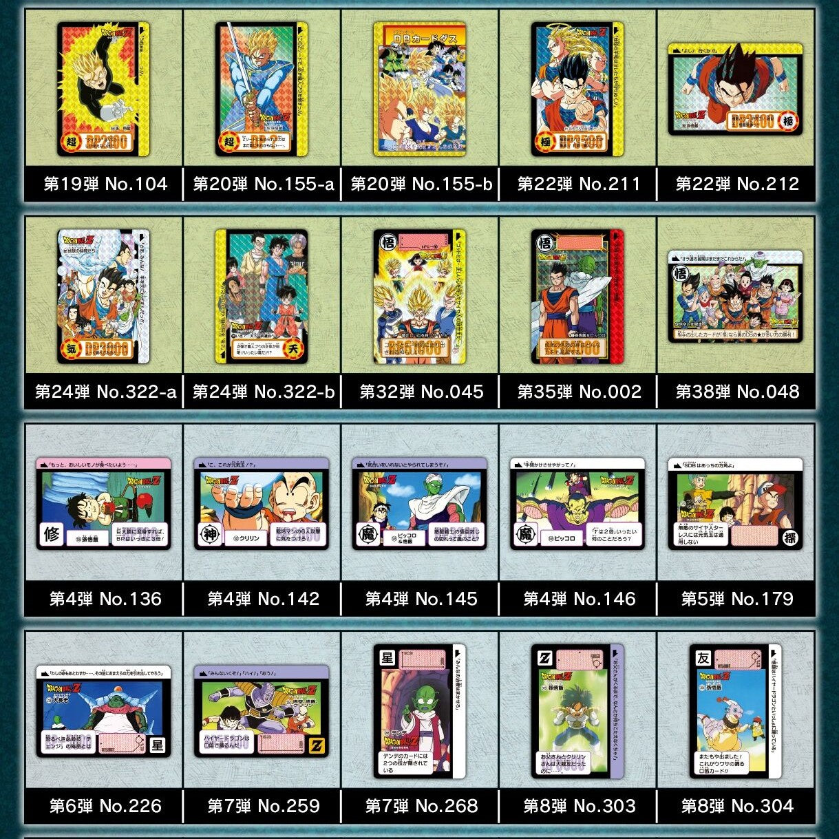 Dragon Ball Carddass Remix vol.2 Set