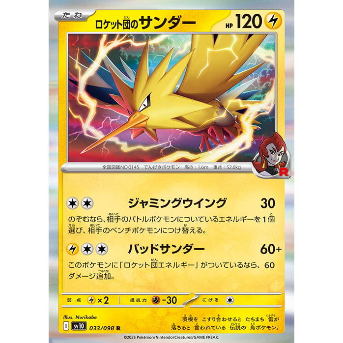 Glory of Team Rocket Booster Box sv10 Pokémon Card Game