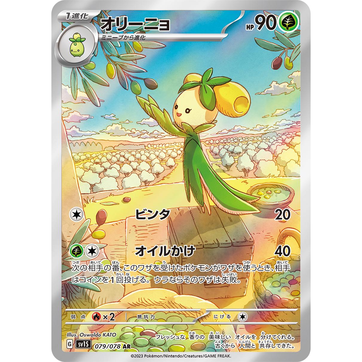 Scarlet ex Booster Box sv1S Pokémon Card Game