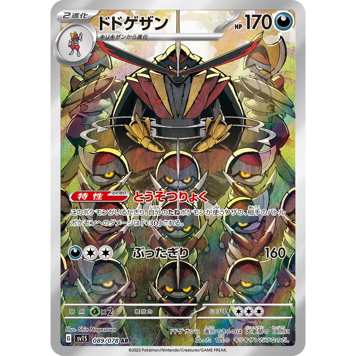 Scarlet ex Booster Box sv1S Pokémon Card Game