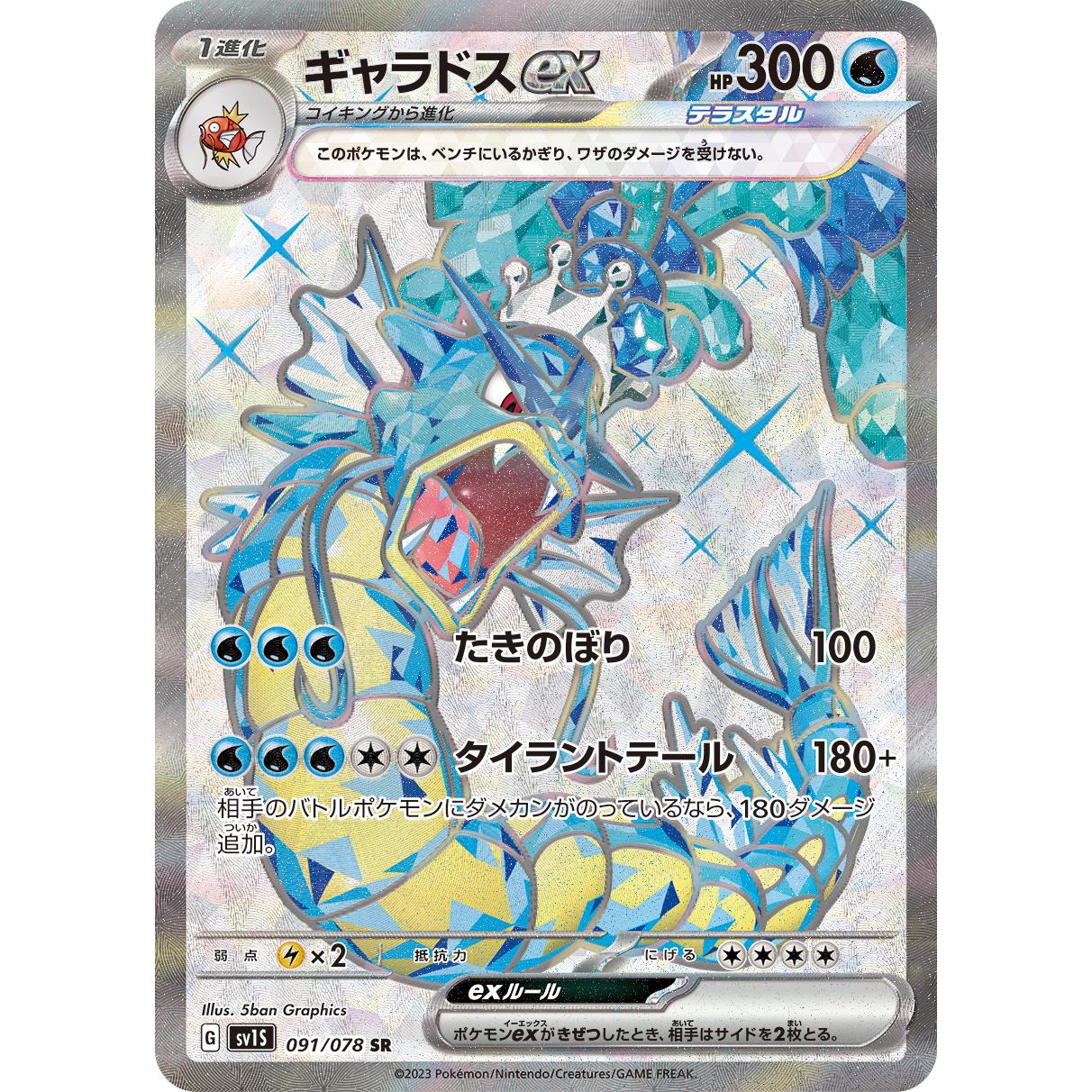 Scarlet ex Booster Box sv1S Pokémon Card Game
