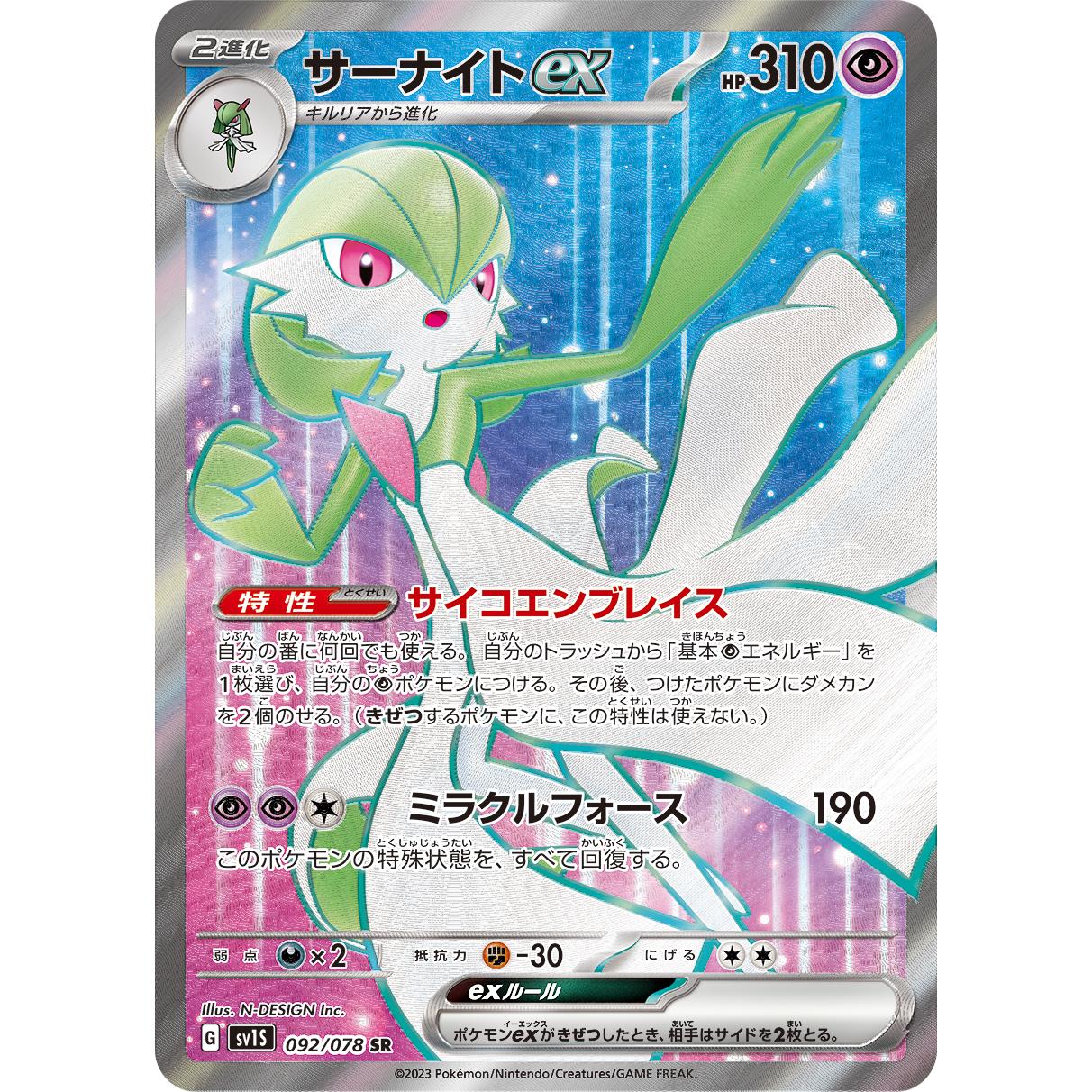 Scarlet ex Booster Box sv1S Pokémon Card Game