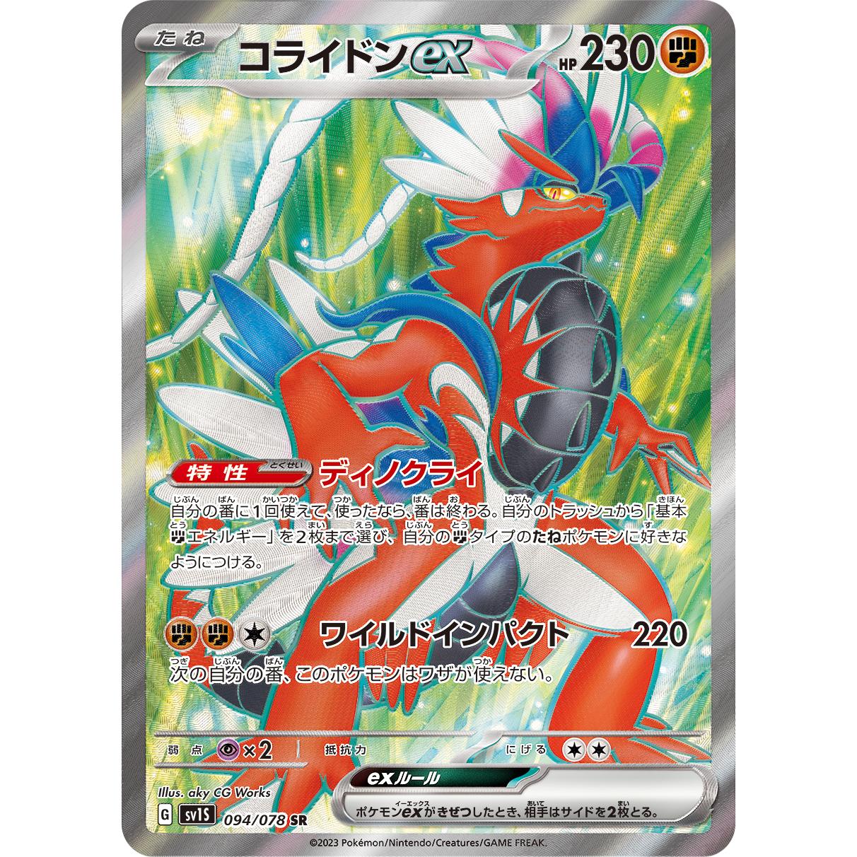 Scarlet ex Booster Box sv1S Pokémon Card Game