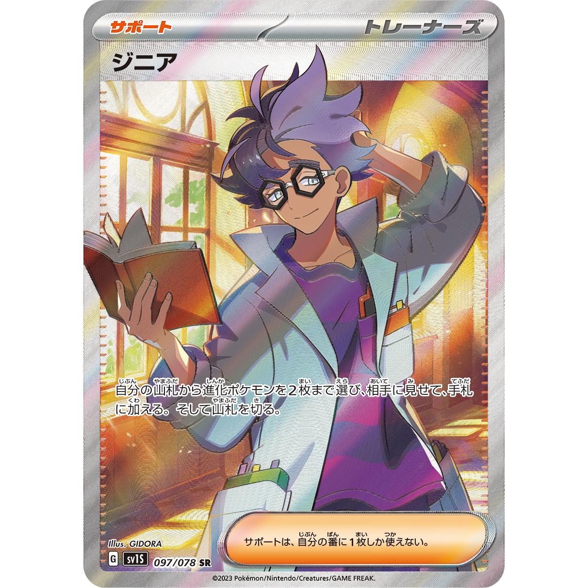 Scarlet ex Booster Box sv1S Pokémon Card Game