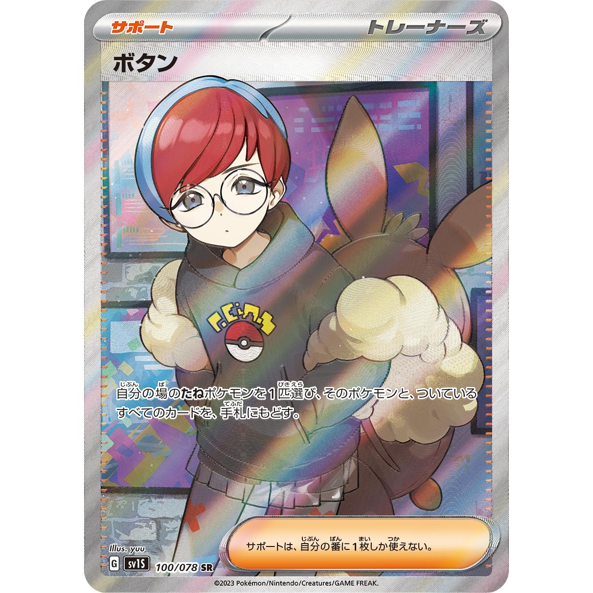 Scarlet ex Booster Box sv1S Pokémon Card Game