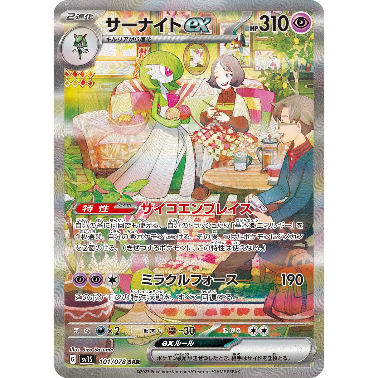Scarlet ex Booster Box sv1S Pokémon Card Game