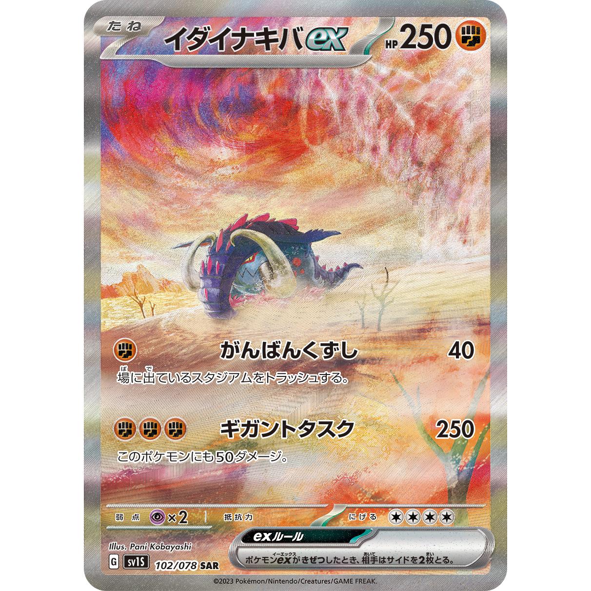 Scarlet ex Booster Box sv1S Pokémon Card Game