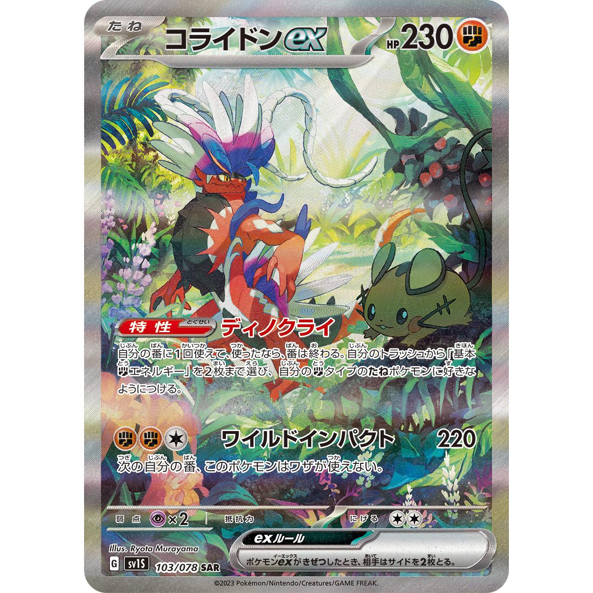 Scarlet ex Booster Box sv1S Pokémon Card Game