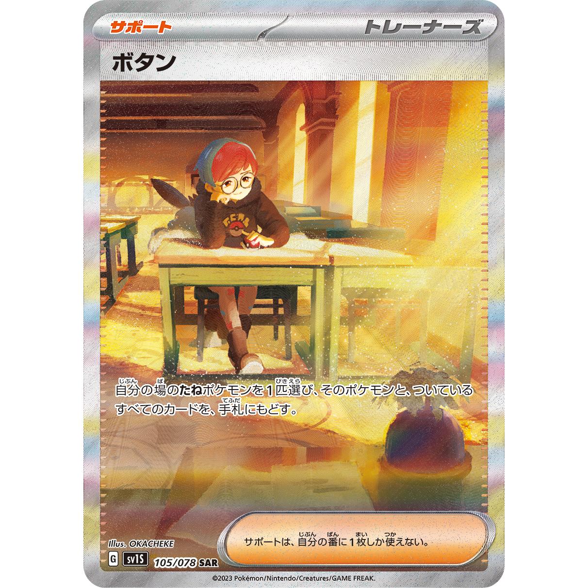 Scarlet ex Booster Box sv1S Pokémon Card Game