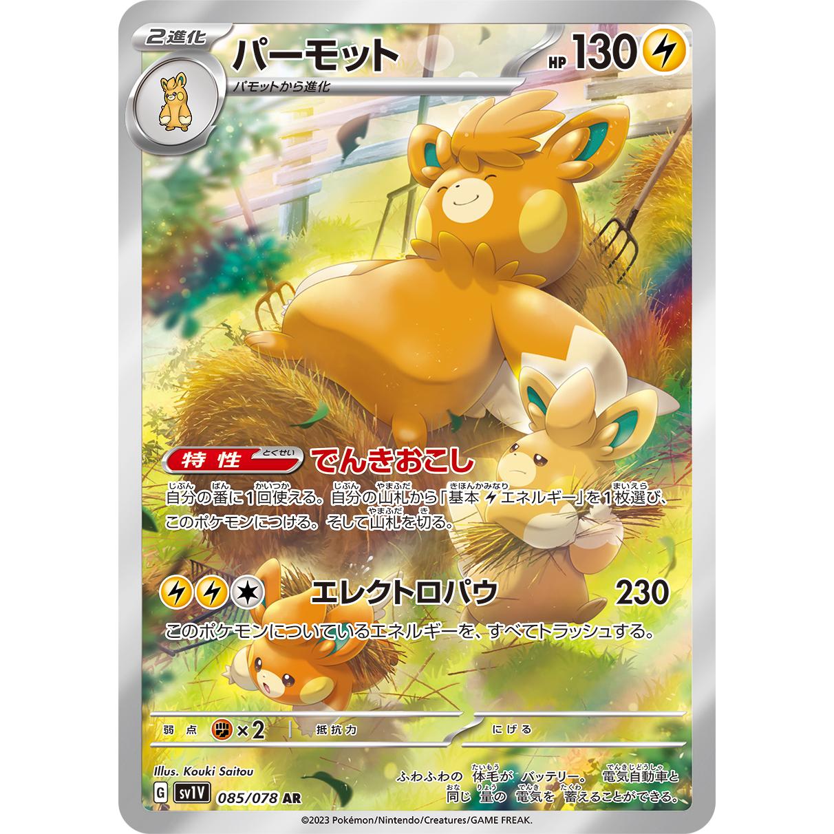 Violet ex Booster Box sv1V Pokémon Card Game