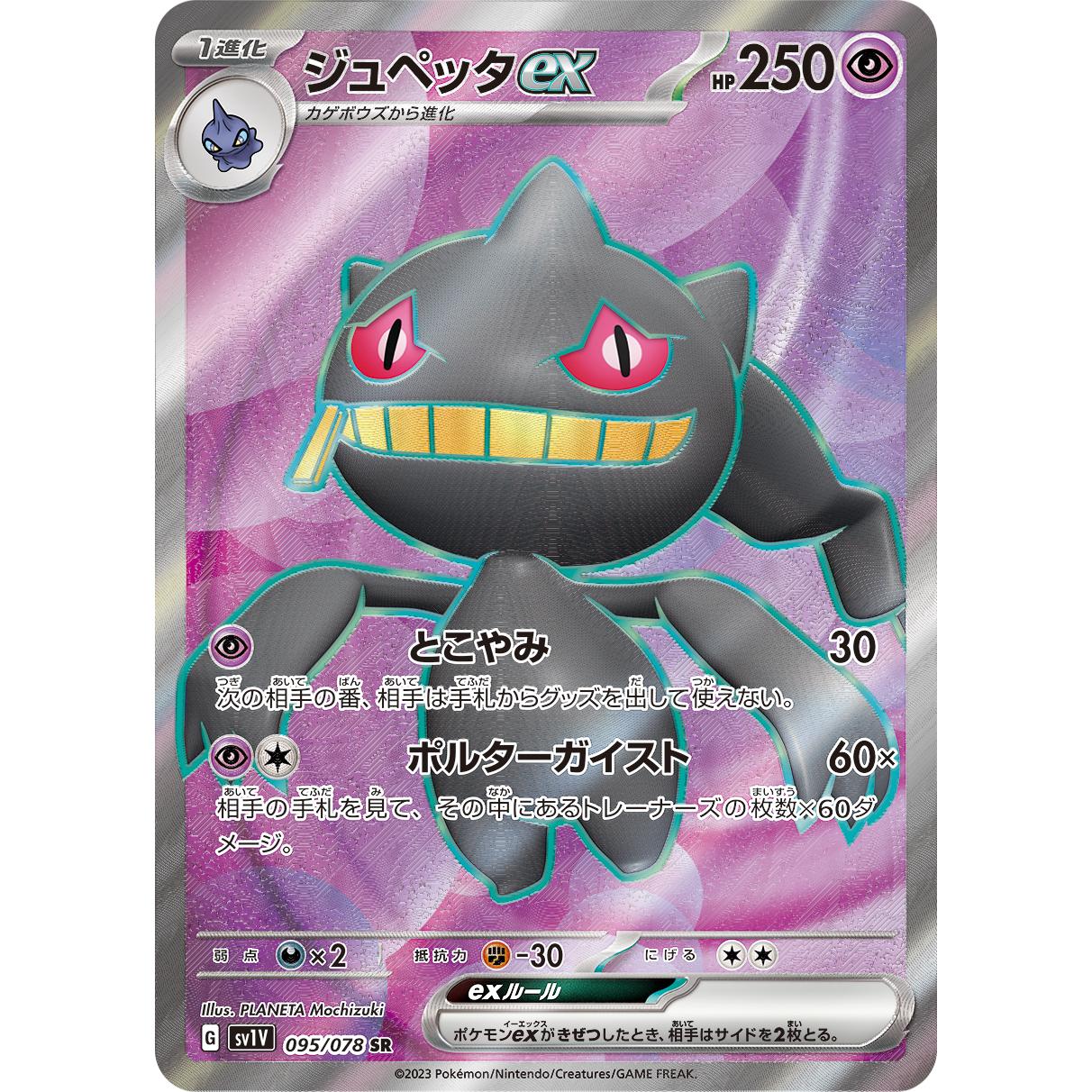 Violet ex Booster Box sv1V Pokémon Card Game