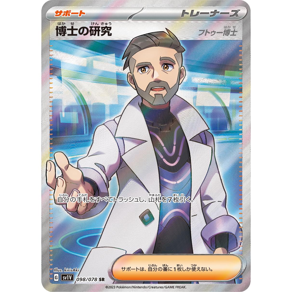 Violet ex Booster Box sv1V Pokémon Card Game