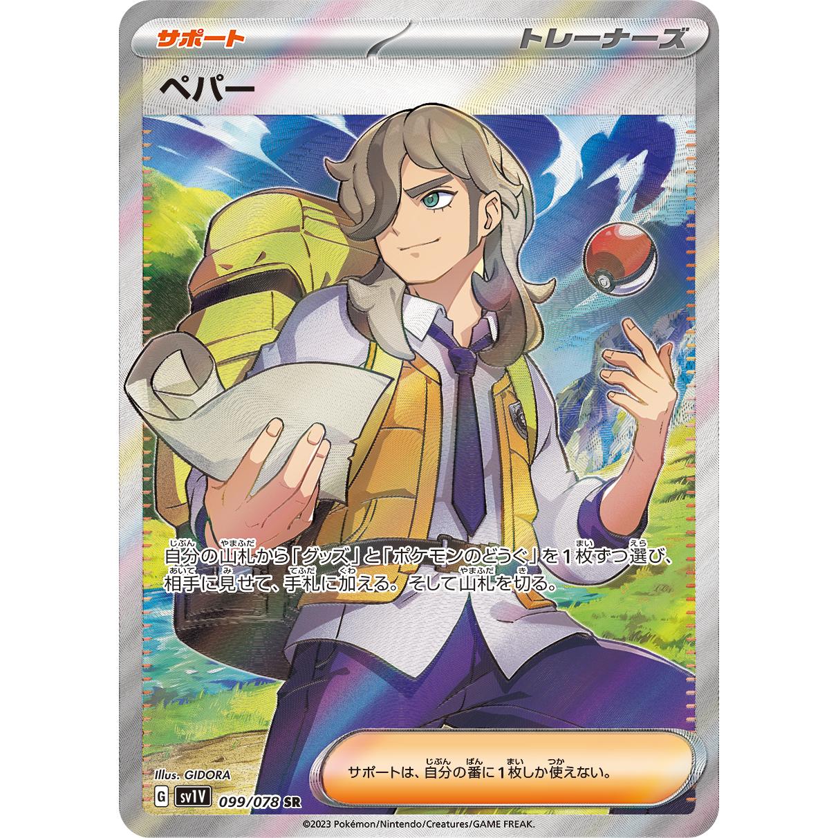 Violet ex Booster Box sv1V Pokémon Card Game