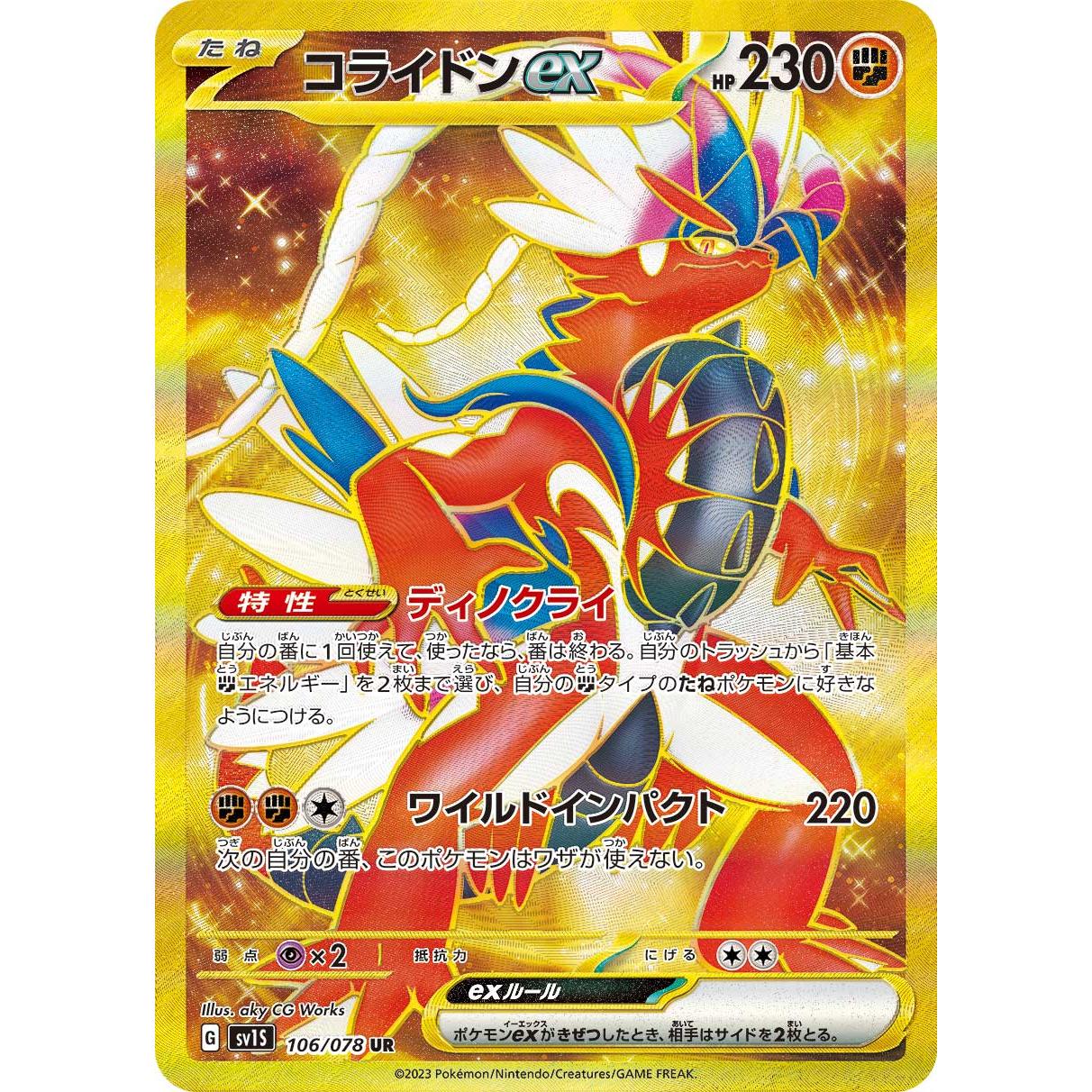 Scarlet ex Booster Box sv1S Pokémon Card Game