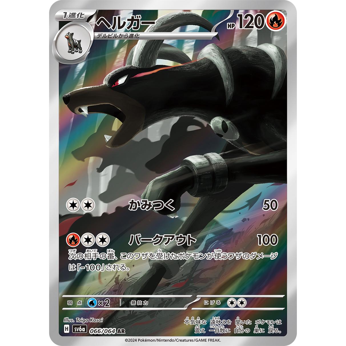 Night Wanderer Scarlet & Violet Booster Sv6a Pokémon Card Game