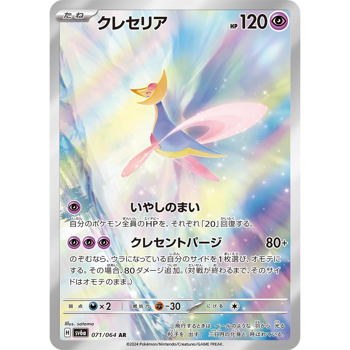 Night Wanderer Scarlet & Violet Booster Sv6a Pokémon Card Game