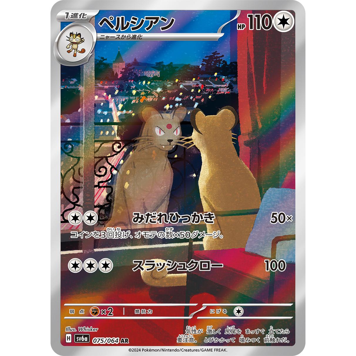 Night Wanderer Scarlet & Violet Booster Sv6a Pokémon Card Game