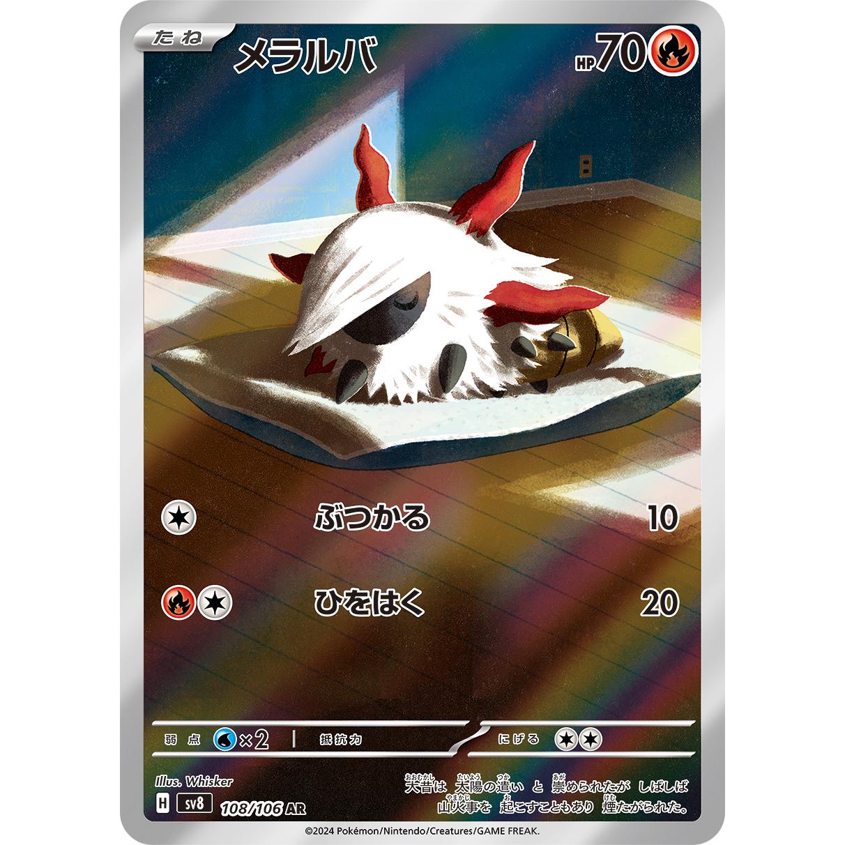 Super Electric Breaker Scarlet & Violet Booster Box sv8 Pokémon Card Game