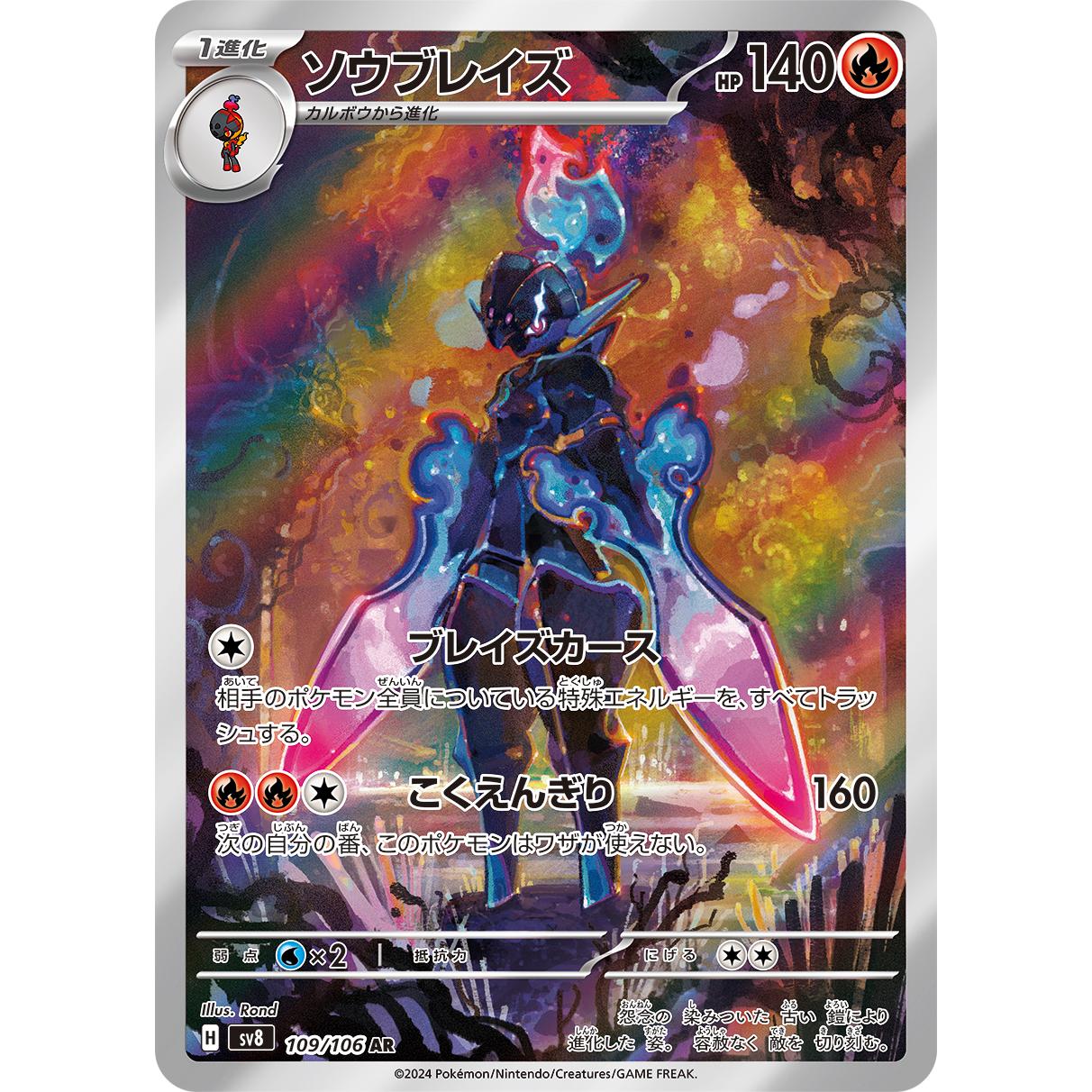 Super Electric Breaker Scarlet & Violet Booster Box sv8 Pokémon Card Game