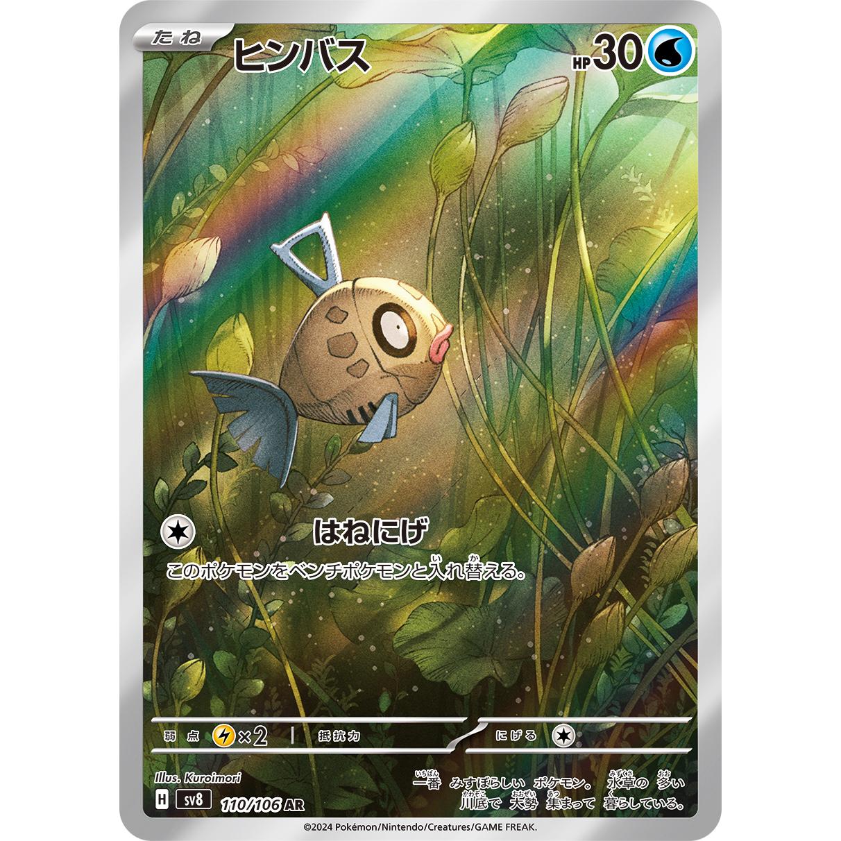 Super Electric Breaker Scarlet & Violet Booster Box sv8 Pokémon Card Game