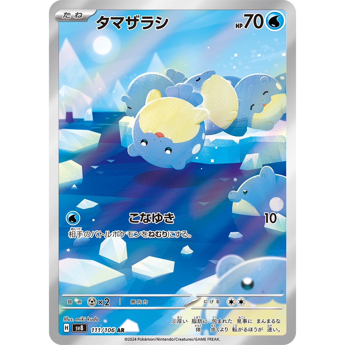 Super Electric Breaker Scarlet & Violet Booster Box sv8 Pokémon Card Game