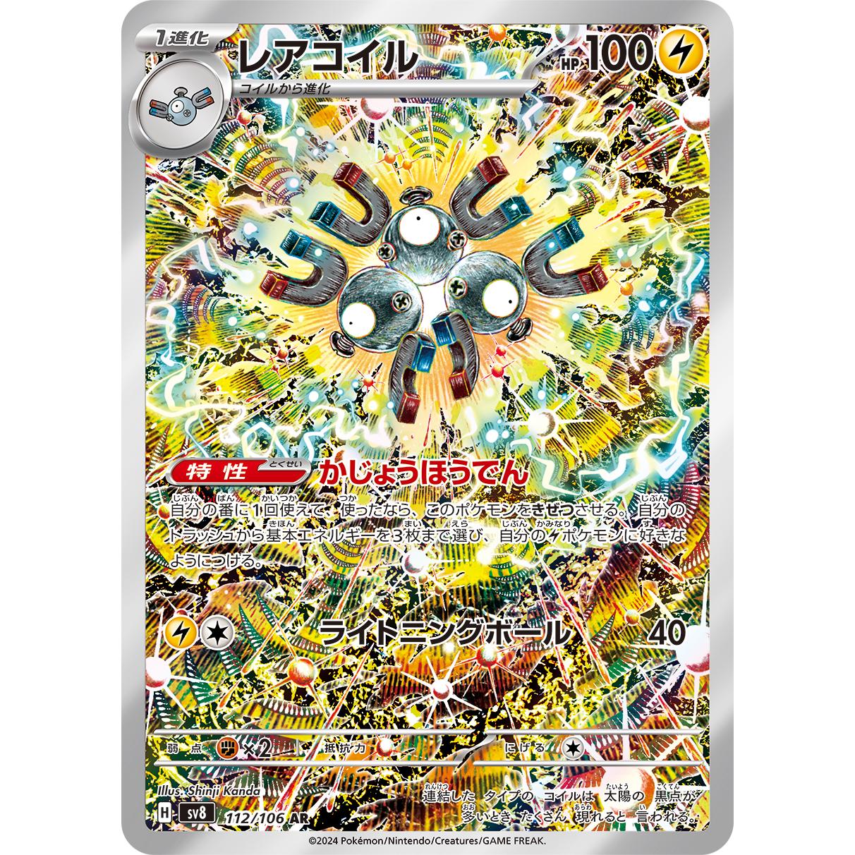 Super Electric Breaker Scarlet & Violet Booster Box sv8 Pokémon Card Game