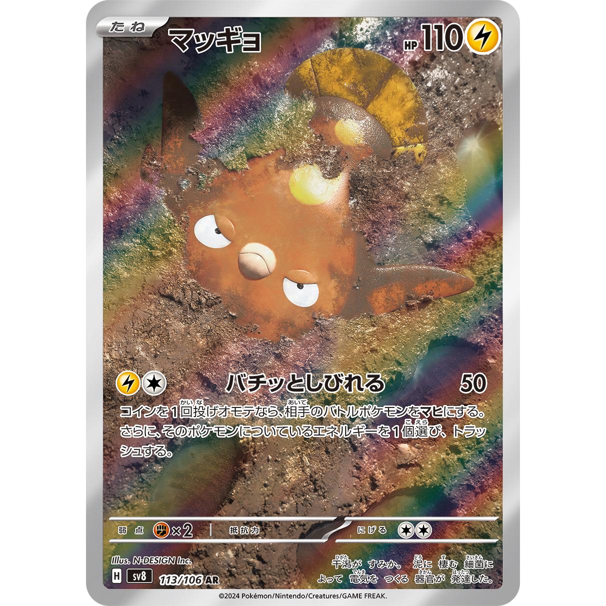 Super Electric Breaker Scarlet & Violet Booster Box sv8 Pokémon Card Game