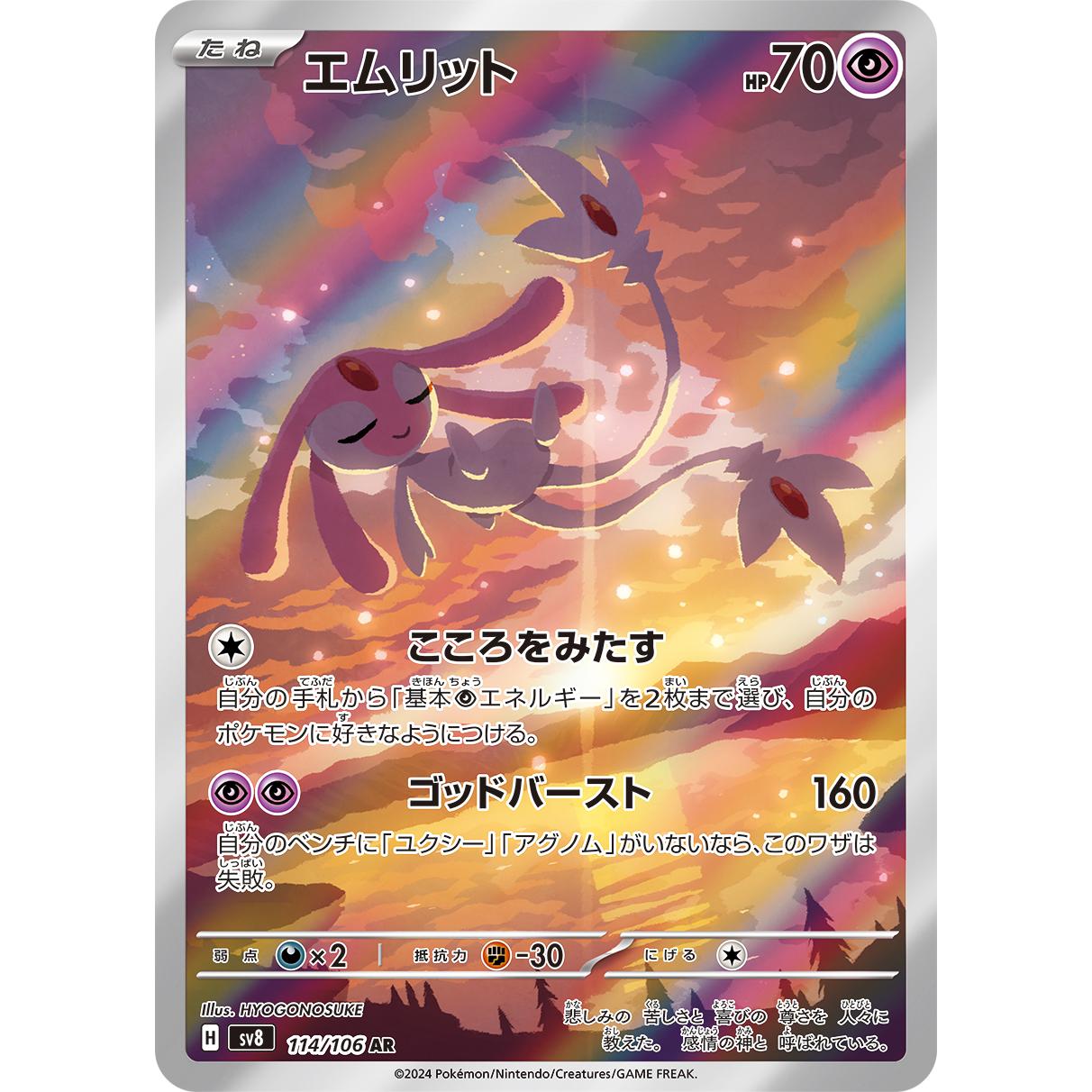 Super Electric Breaker Scarlet & Violet Booster Box sv8 Pokémon Card Game