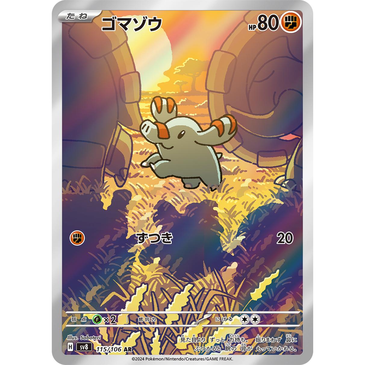 Super Electric Breaker Scarlet & Violet Booster Box sv8 Pokémon Card Game