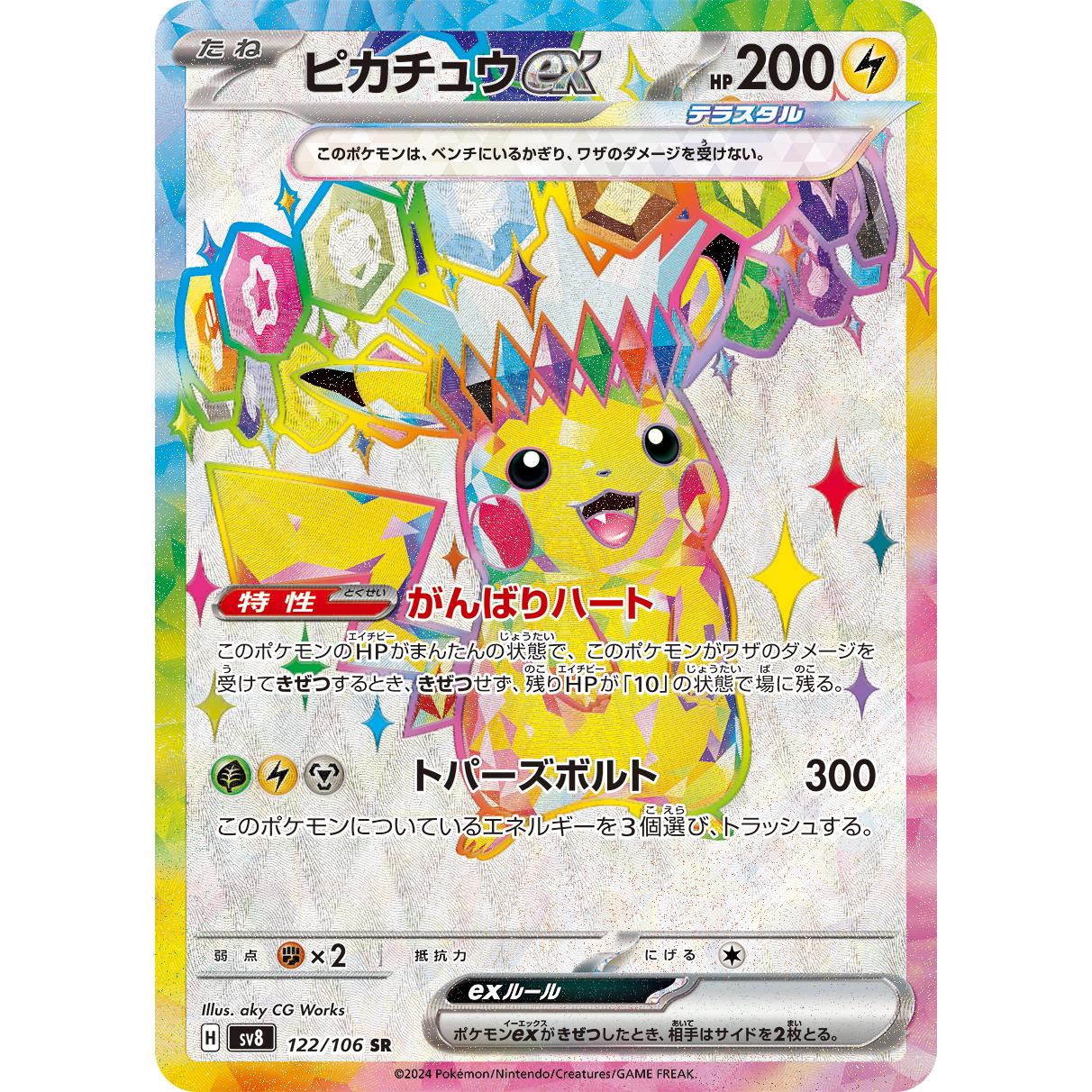 Super Electric Breaker Scarlet & Violet Booster Box sv8 Pokémon Card Game