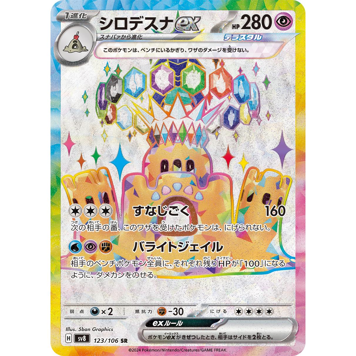Super Electric Breaker Scarlet & Violet Booster Box sv8 Pokémon Card Game
