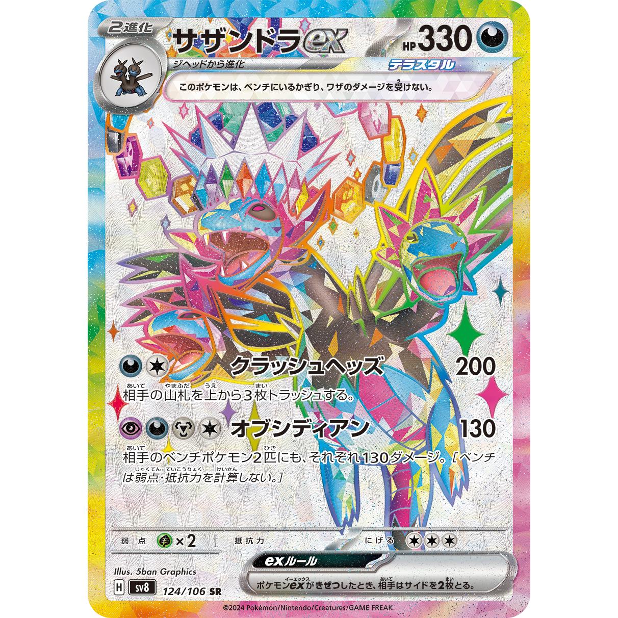 Super Electric Breaker Scarlet & Violet Booster Box sv8 Pokémon Card Game