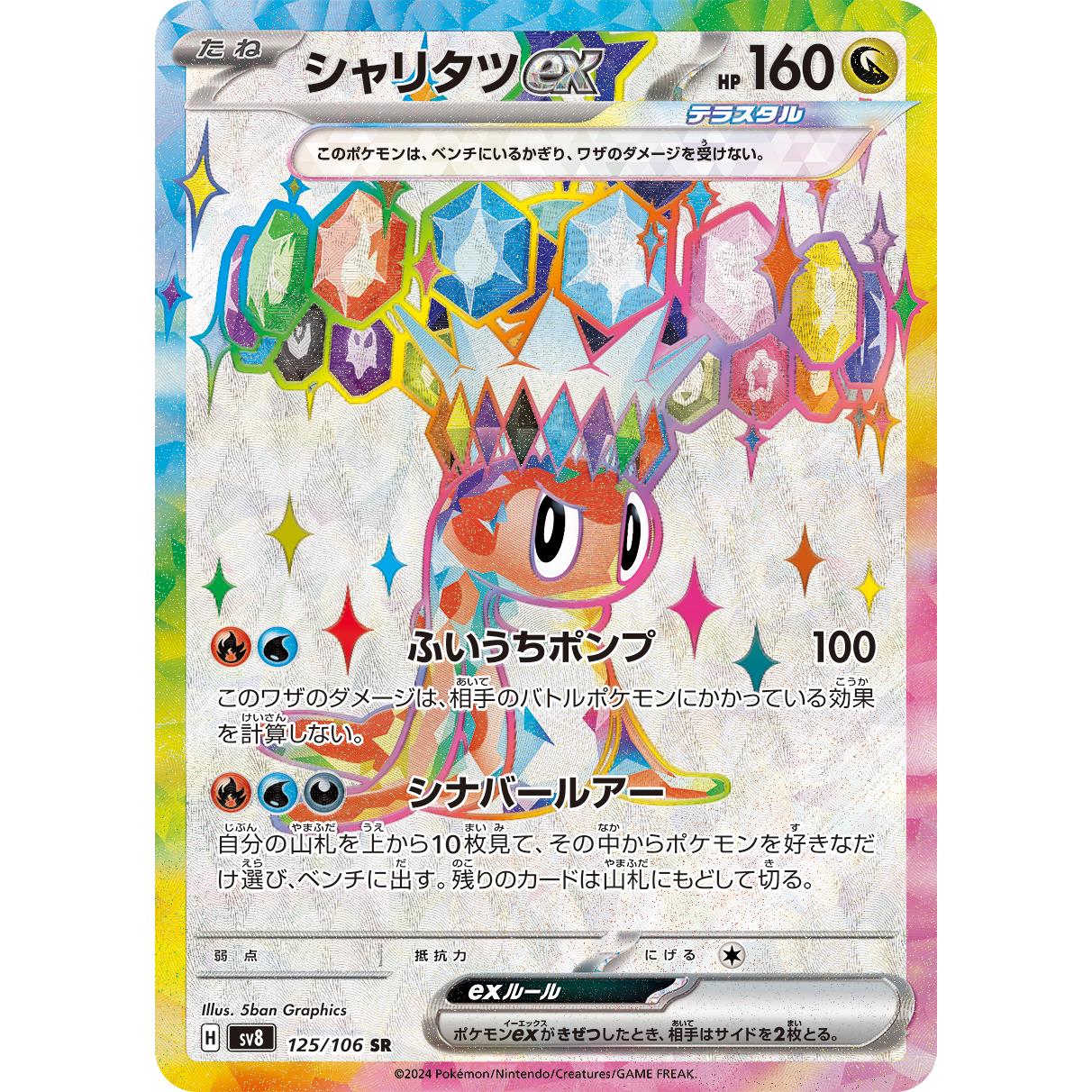 Super Electric Breaker Scarlet & Violet Booster Box sv8 Pokémon Card Game