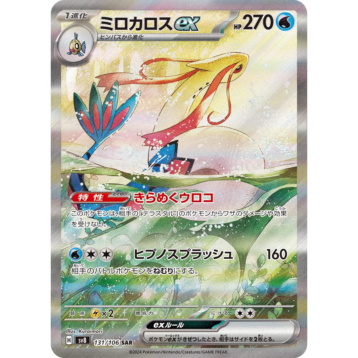 Super Electric Breaker Scarlet & Violet Booster Box sv8 Pokémon Card Game