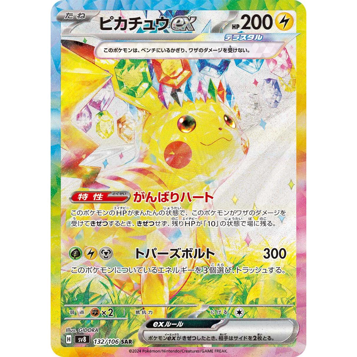 Super Electric Breaker Scarlet & Violet Booster Box sv8 Pokémon Card Game