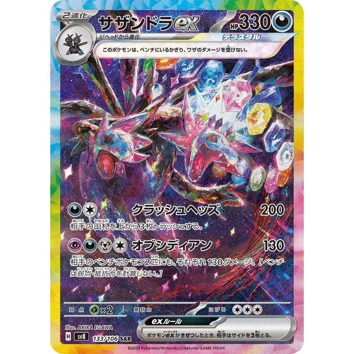 Super Electric Breaker Scarlet & Violet Booster Box sv8 Pokémon Card Game