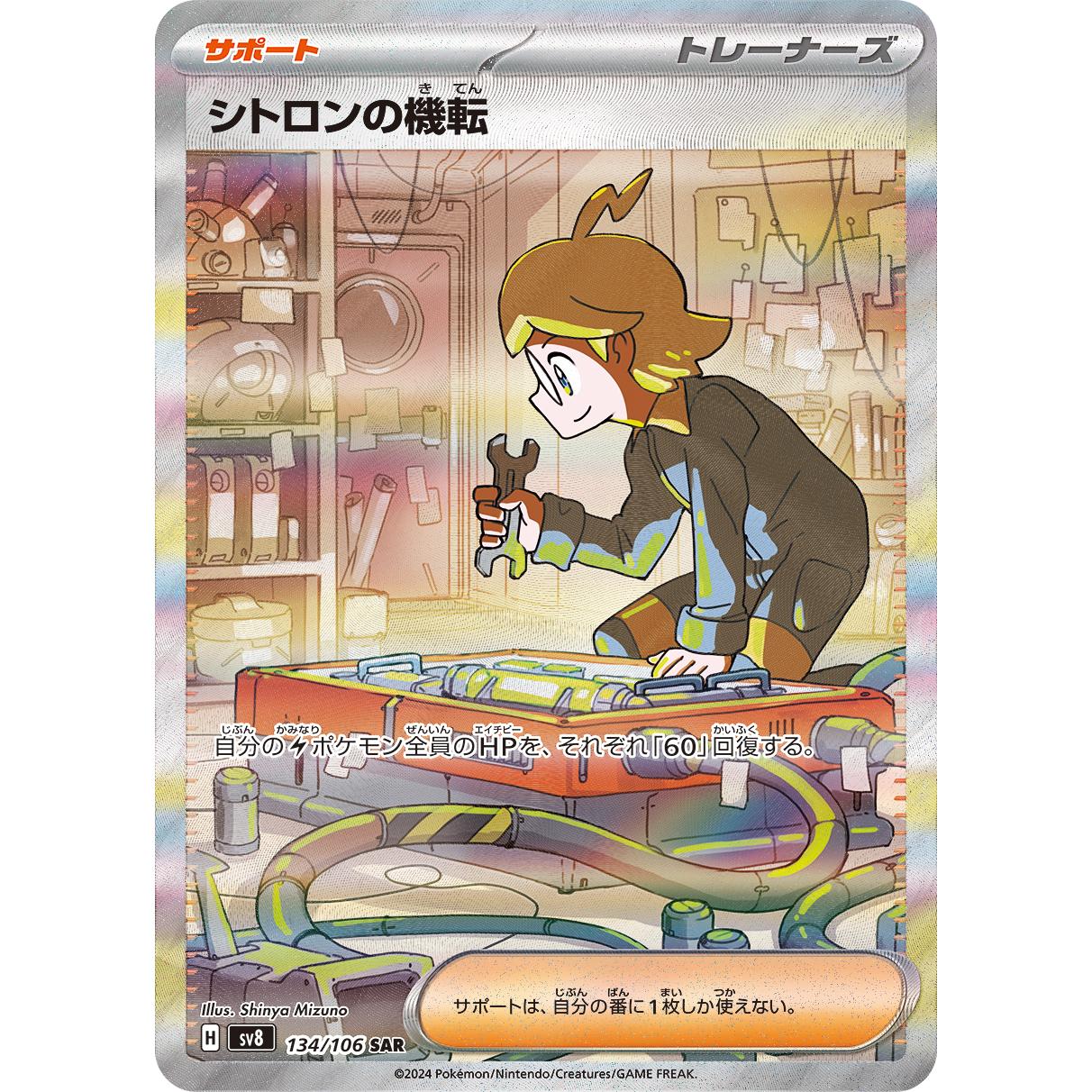 Super Electric Breaker Scarlet & Violet Booster Box sv8 Pokémon Card Game