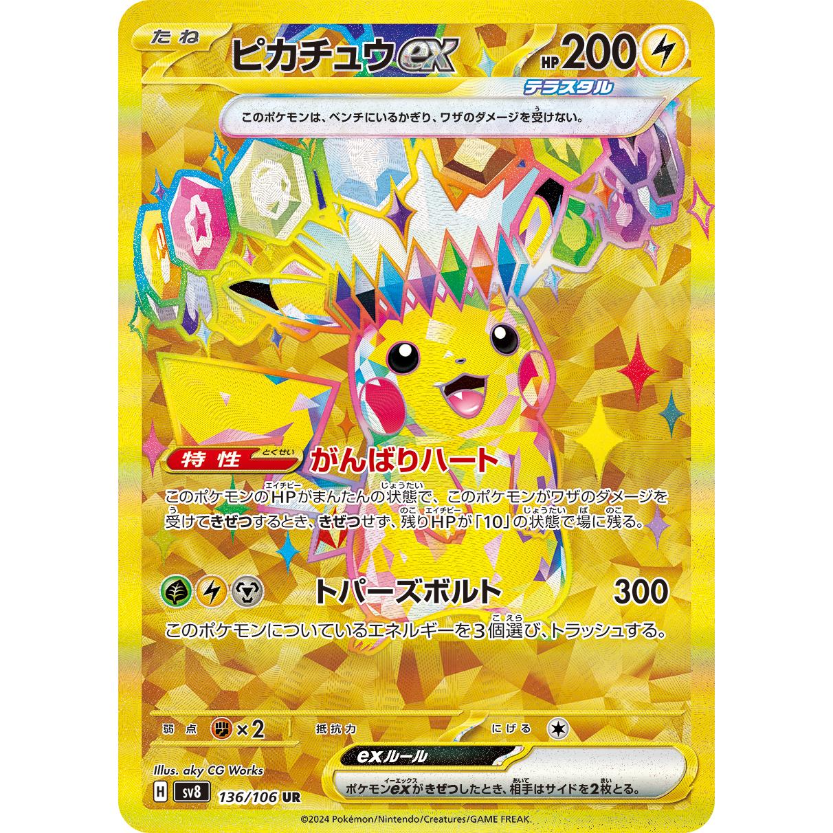 Super Electric Breaker Scarlet & Violet Booster Box sv8 Pokémon Card Game