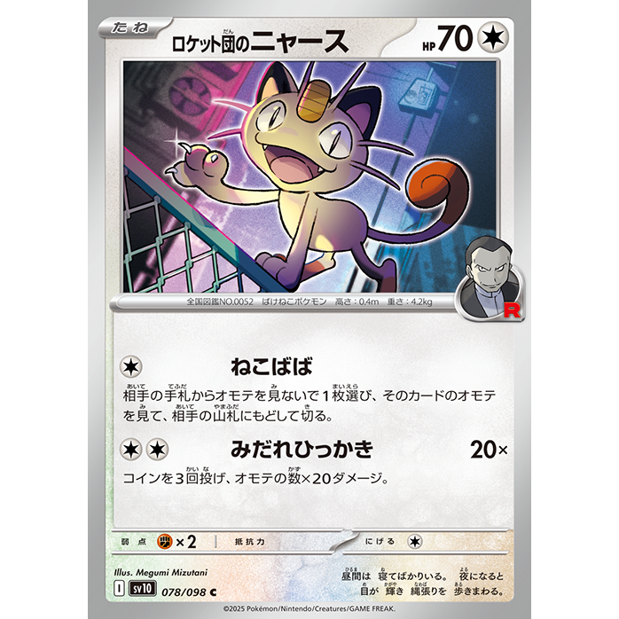 Glory of Team Rocket Booster Box sv10 Pokémon Card Game