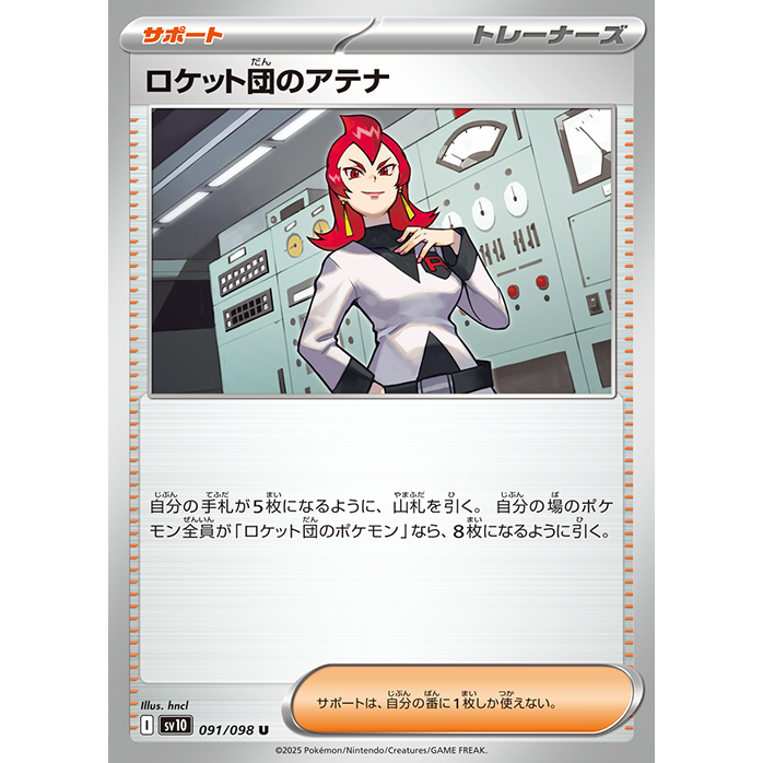 Glory of Team Rocket Booster Box sv10 Pokémon Card Game