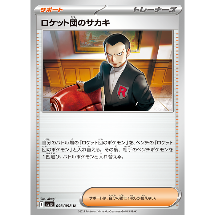 Glory of Team Rocket Booster Box sv10 Pokémon Card Game
