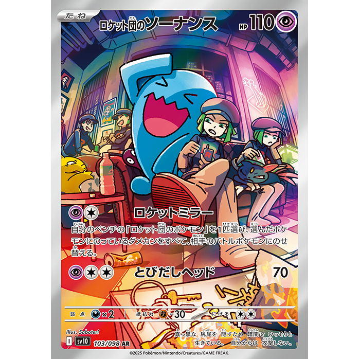 Glory of Team Rocket Booster Box sv10 Pokémon Card Game