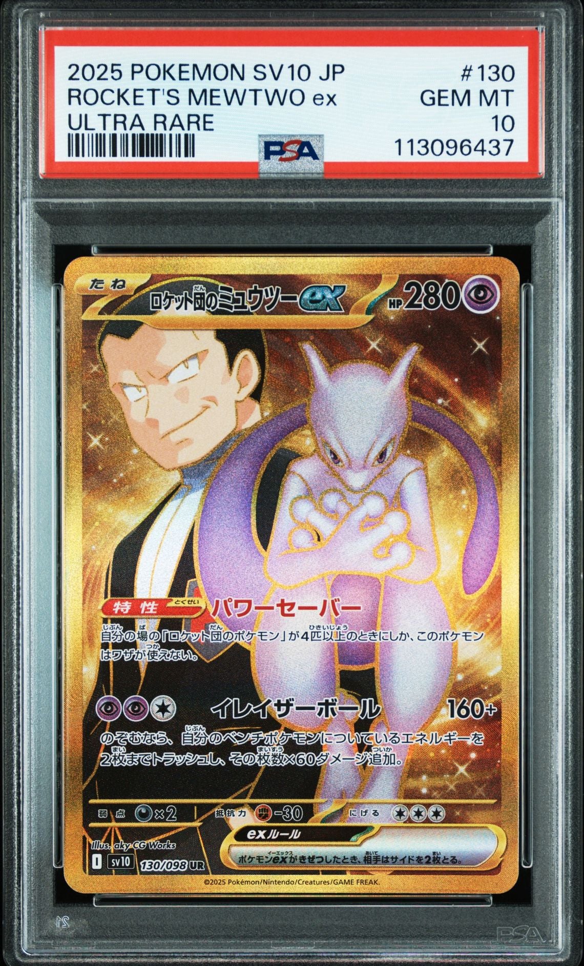 PSA 10 POKEMON JAPANESE SV10-GLORY OF TEAM ROCKET 130 TEAM ROCKET'S ME – COLLECTORS JAPAN